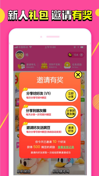 点点娃娃机-手机上的娃娃机