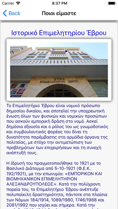 Επιμελητήριο Έβρου screenshot 2