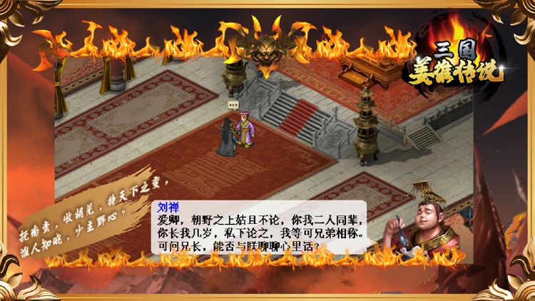 三国姜维传奇-经典三国单机策略战棋游戏 screenshot-3