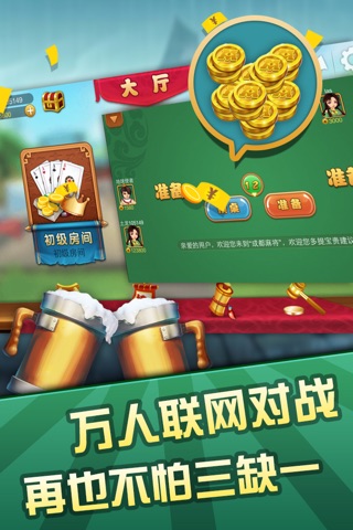 成都麻将，又名四川麻将之血战到底 screenshot 3