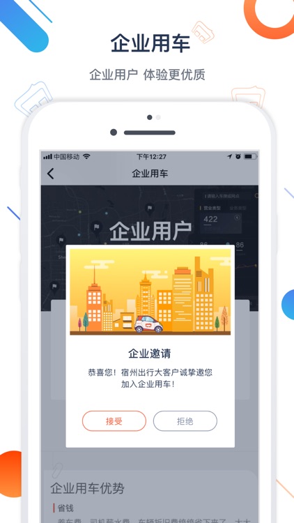 小明出行—共享汽车,共享出行倡导者 screenshot-3