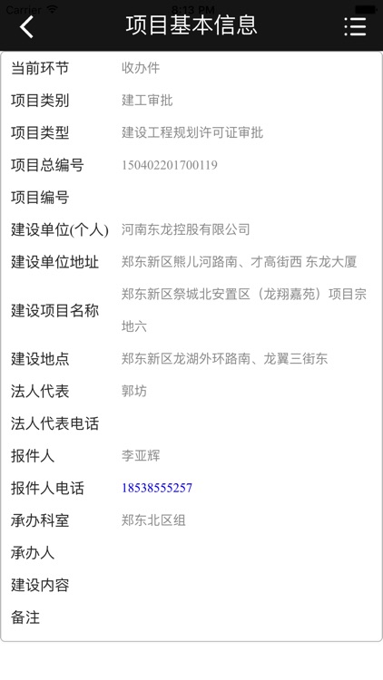 郑东新区规划管理软件 screenshot-3