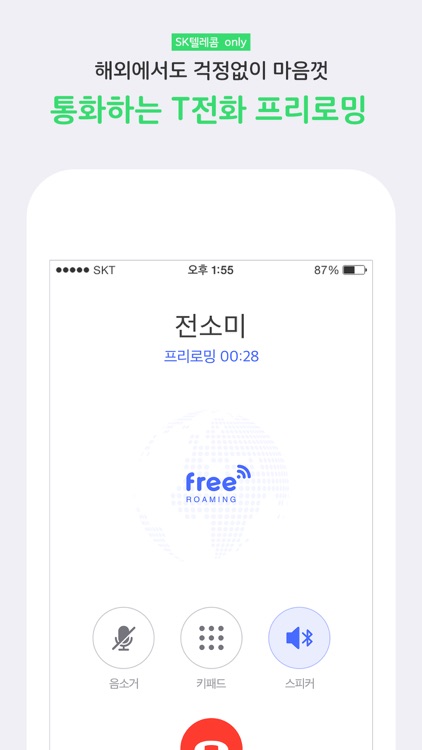 T전화 - 스팸차단, 영상통화, 번호검색, 프리로밍