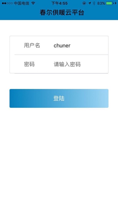 春尔供暖云 screenshot 2