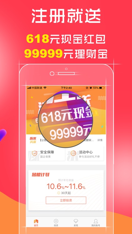 啄米理财-100%本息保障