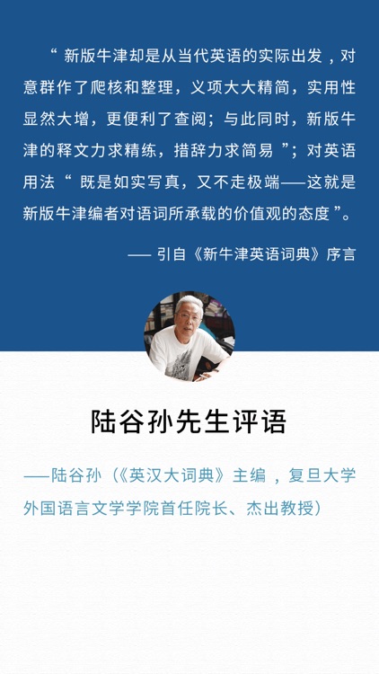 新牛津英汉双解大词典 screenshot-4