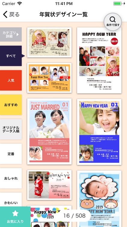 ヤマダプリント年賀状 2019 スマホで年賀注文