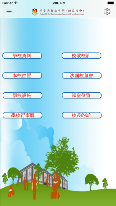 明愛馬鞍山中學(官方 App) screenshot 4