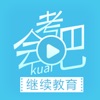 会考吧继续教育