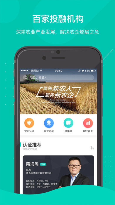 农湾云 - 让新农人更容易赚钱 screenshot 2