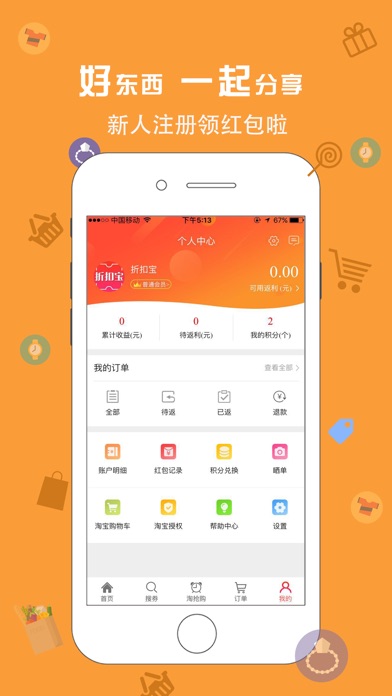 折扣宝-网购不领券，多花冤枉钱 screenshot 3