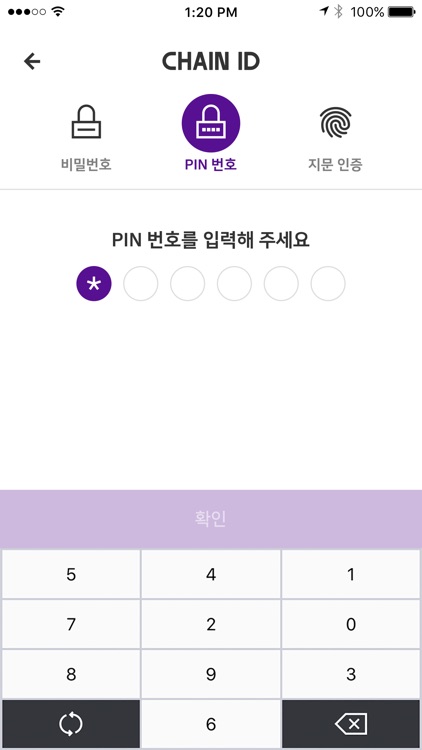 CHAIN ID - 금융투자업권 블록체인 공동인증 screenshot-4