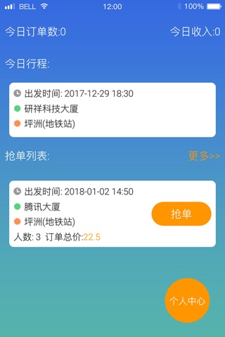 客多啦司机-快速抢单,智能方便 screenshot 2