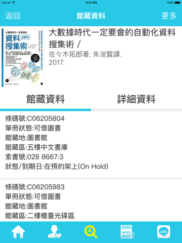 中正大學圖書館 screenshot 3
