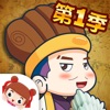 三国演义-哪吒看书