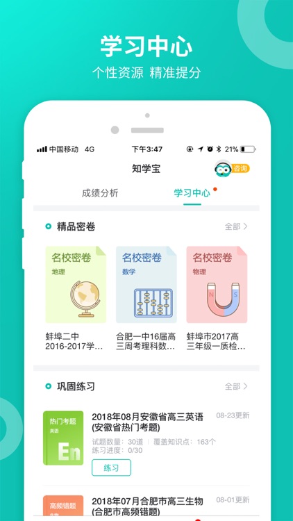 智学网—让学习更简单 screenshot-3