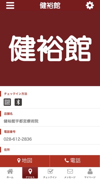 健裕館宇都宮　公式アプリ screenshot 4
