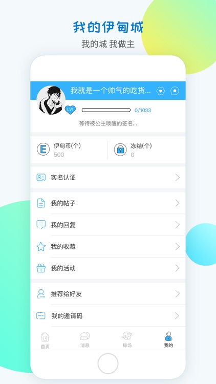 伊甸城 screenshot-4