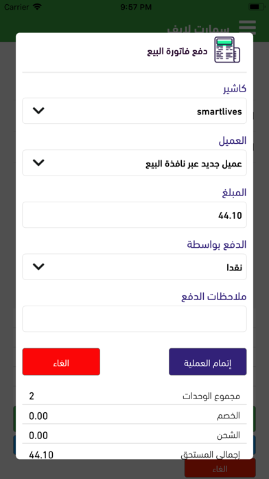 Smart-ERP screenshot 2