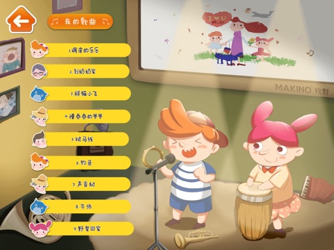 音乐树幼儿园教师版 screenshot 4