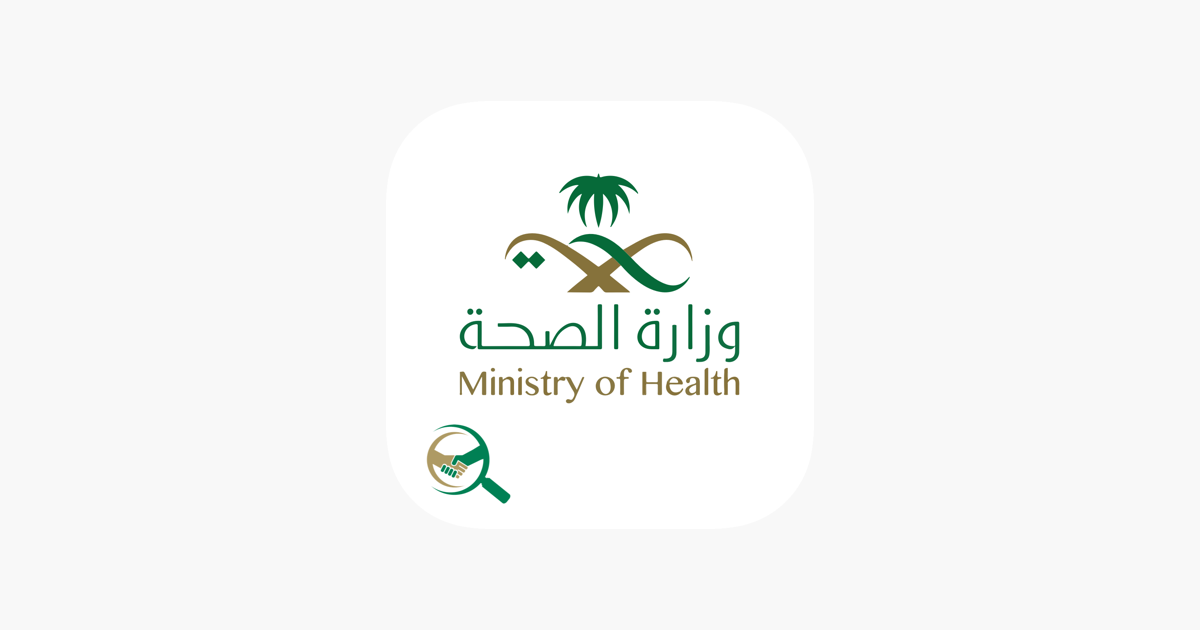 شعار وزارة الصحة السعودية الجديد بدقة عالية