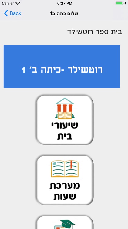 בית ספר רוטשילד
