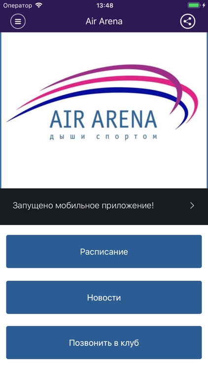 Air Arena