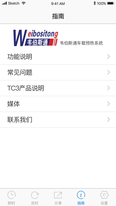 韦伯斯通 5kw/12VSL screenshot 4