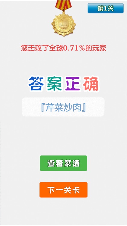 美食拼图 - 值得畅玩！ screenshot-4