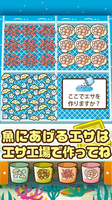 すいぞく館~魚を育てる楽しい育成ゲーム~のおすすめ画像3