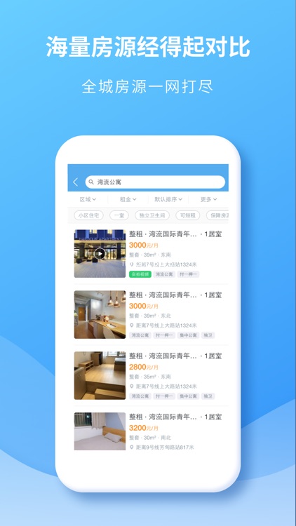 嗨住租房-白领找房首选 screenshot-3