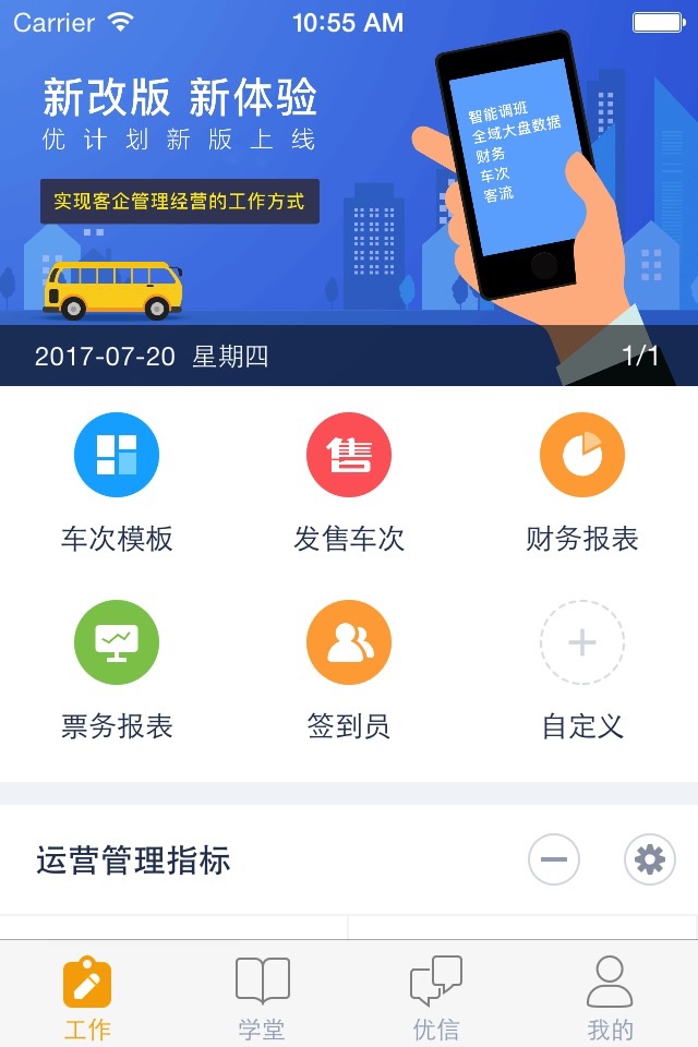 优计划 screenshot 2