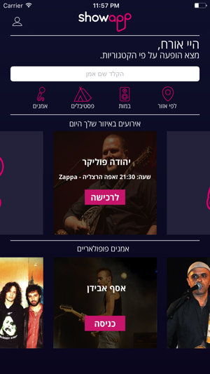 ShowApp - אפליקציית ההופעות