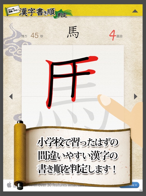 漢字書き順判定　間違いやすい漢字の書き順 screenshot-0