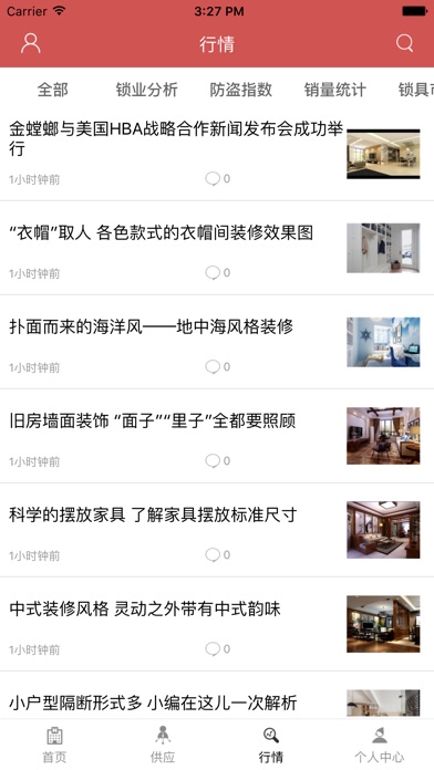 中国锁业服务 screenshot 2