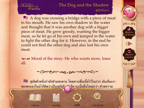 นิทานอีสป 2 ภาษา ชุดที่ 4 screenshot 4