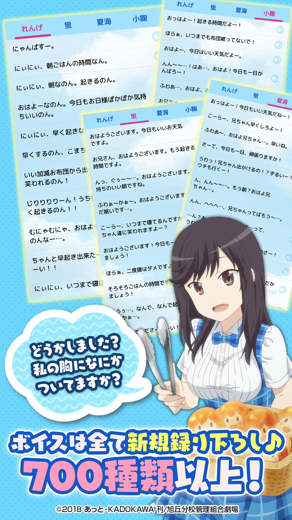 のんのんびよりアラーム いつでもいっしょなのん Download App For Iphone Steprimo Com