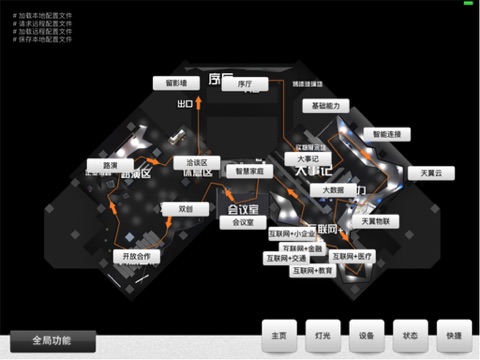 奇川中控系统 screenshot 2