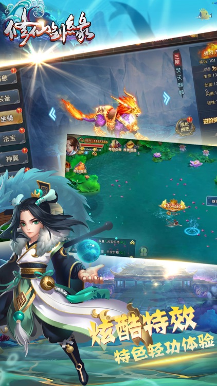 修仙剑缘ol修仙·修仙情缘剑侠游戏 screenshot-3