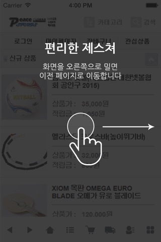 평화스포츠 screenshot 3