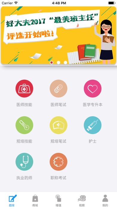 好大夫医考-医卫类职证考试在线学习 screenshot 2