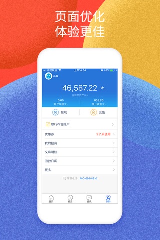 海投汇—互联网金融平台 screenshot 3