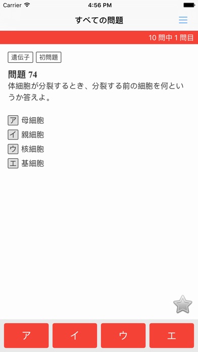 大学入試対策問題集〜生物基礎〜 screenshot1