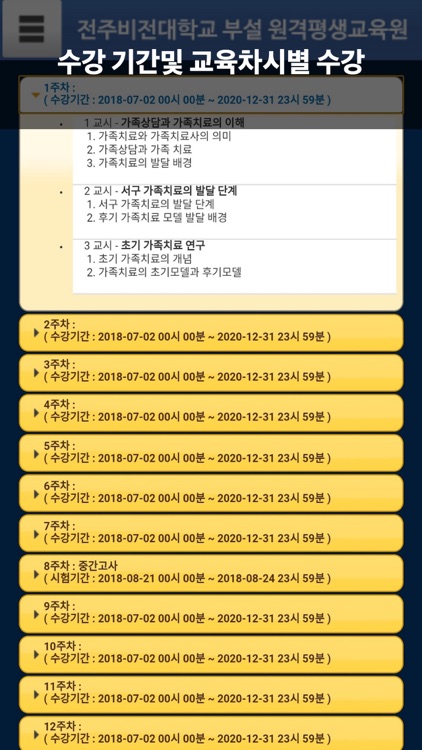 전주비전대학교부설 원격평생교육원 screenshot-3