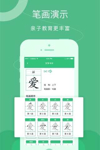 汉字宝 - 了解汉字、学习汉字 screenshot 2