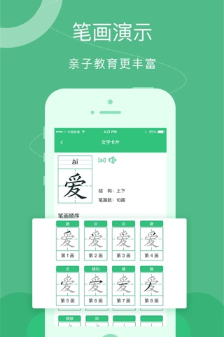 汉字宝 - 学写汉字的好帮手 screenshot 2