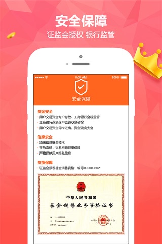 众禄基金-基金投资理财平台 screenshot 4