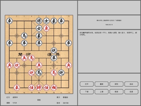 象棋大师谱 screenshot 2