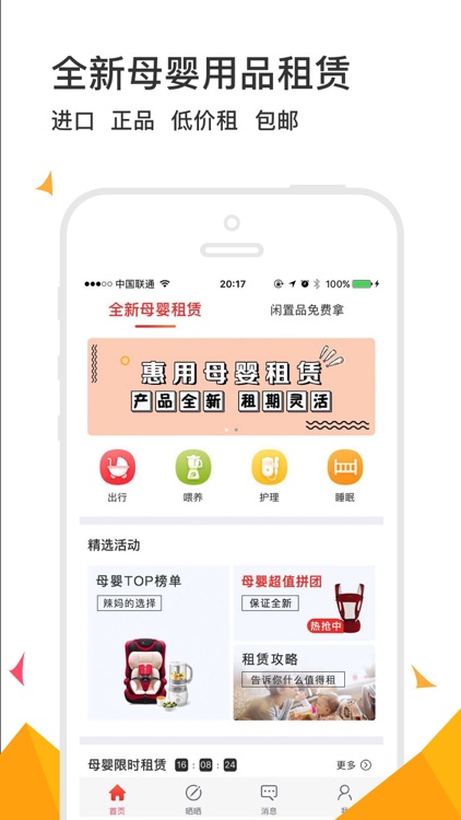 拿趣-母婴租赁闲置分享平台