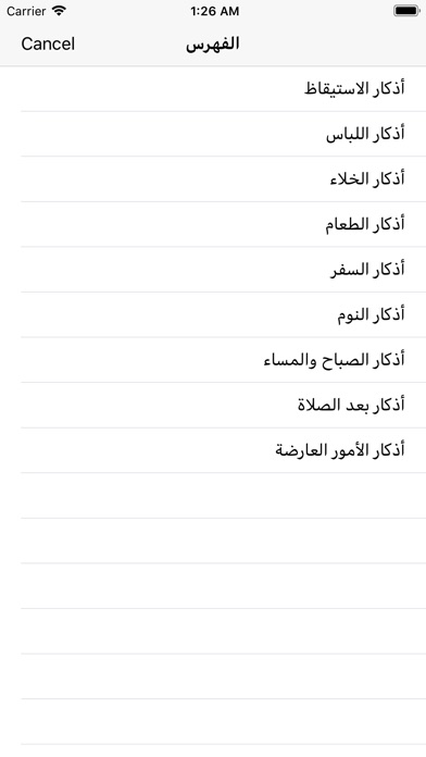 أذكار اليوم والليلة screenshot 3